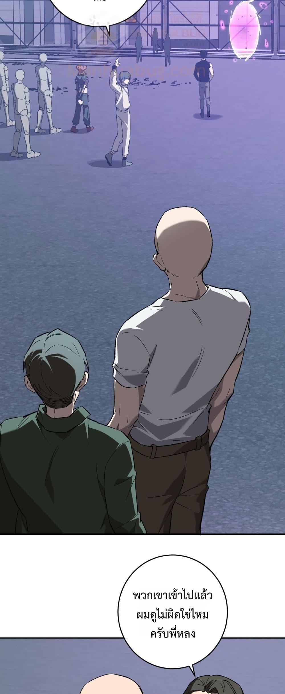 Doomsday for all Me! Virus Monarch ตอนที่ 69 39