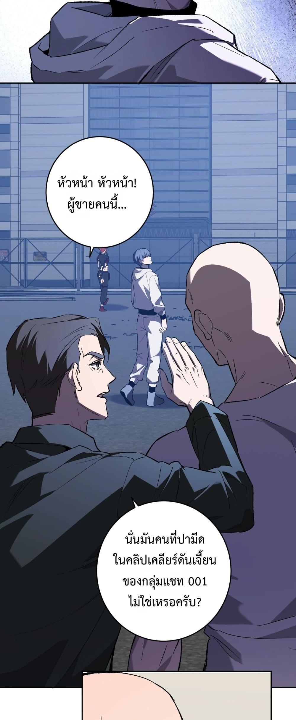 Doomsday for all Me! Virus Monarch ตอนที่ 69 36