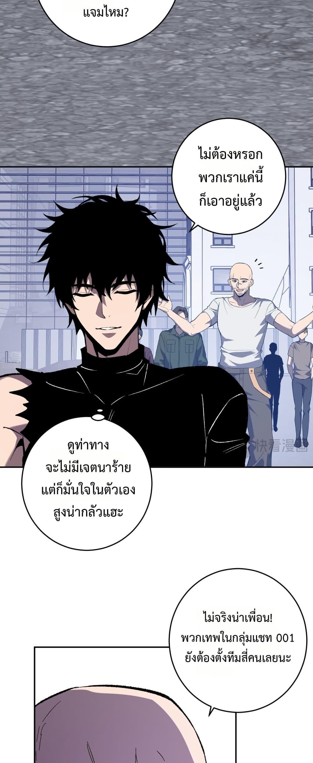 Doomsday for all Me! Virus Monarch ตอนที่ 69 34