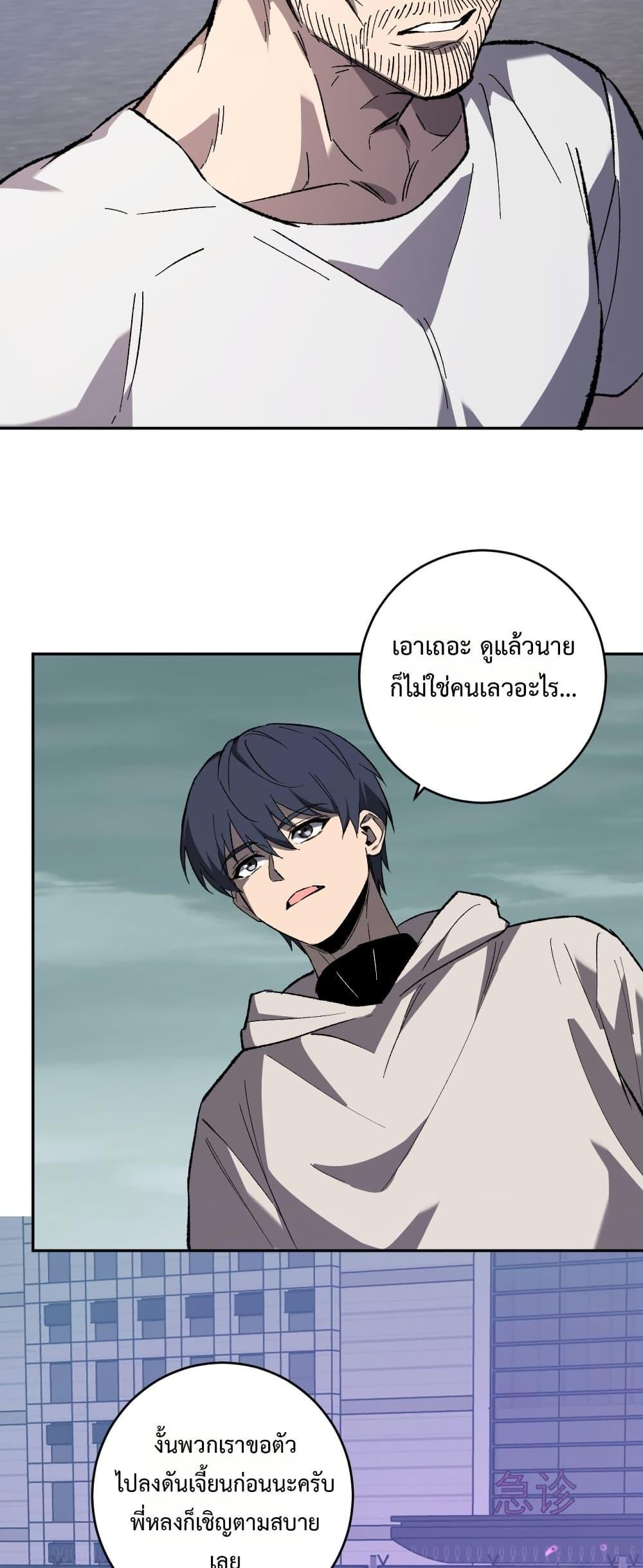 Doomsday for all Me! Virus Monarch ตอนที่ 69 38