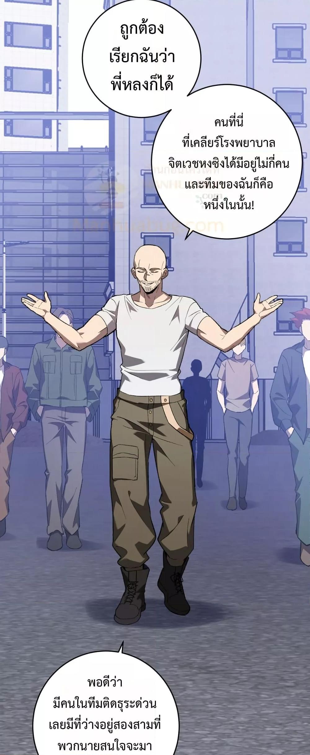 Doomsday for all Me! Virus Monarch ตอนที่ 69 33
