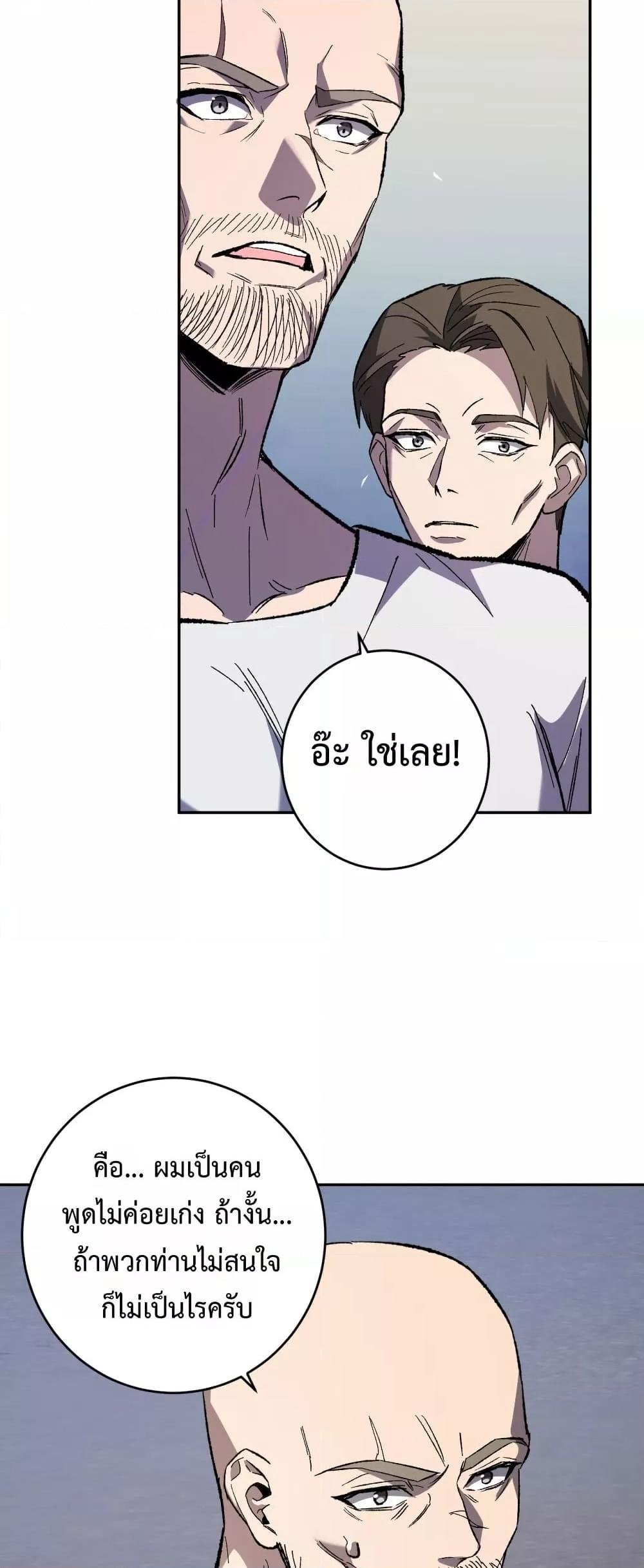 Doomsday for all Me! Virus Monarch ตอนที่ 69 37