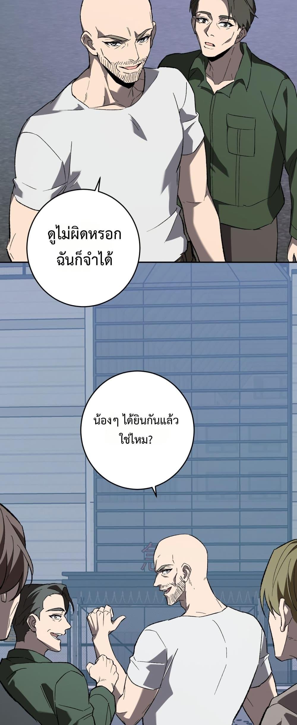 Doomsday for all Me! Virus Monarch ตอนที่ 69 40