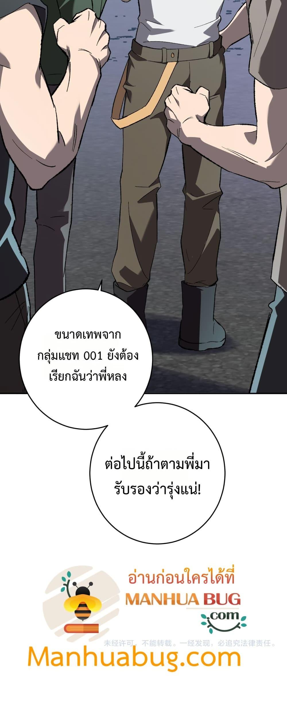 Doomsday for all Me! Virus Monarch ตอนที่ 69 41
