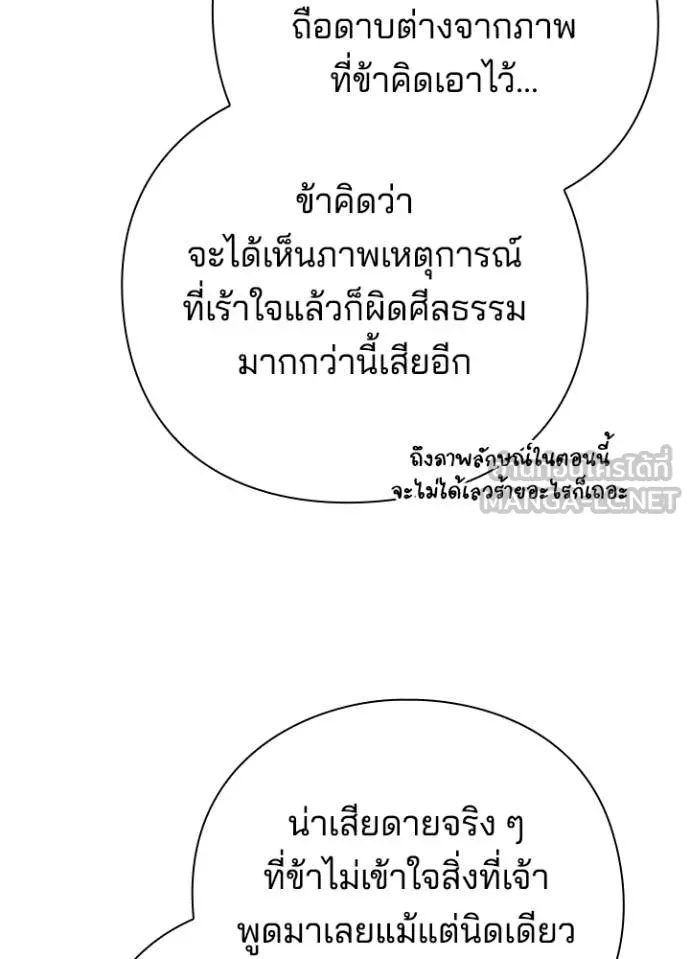 Night of the Ogre5 ตอนที่ 72 59