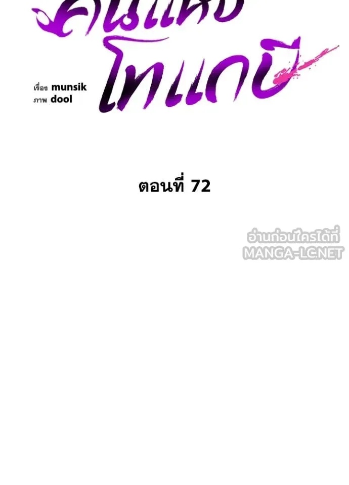 Night of the Ogre5 ตอนที่ 72 87