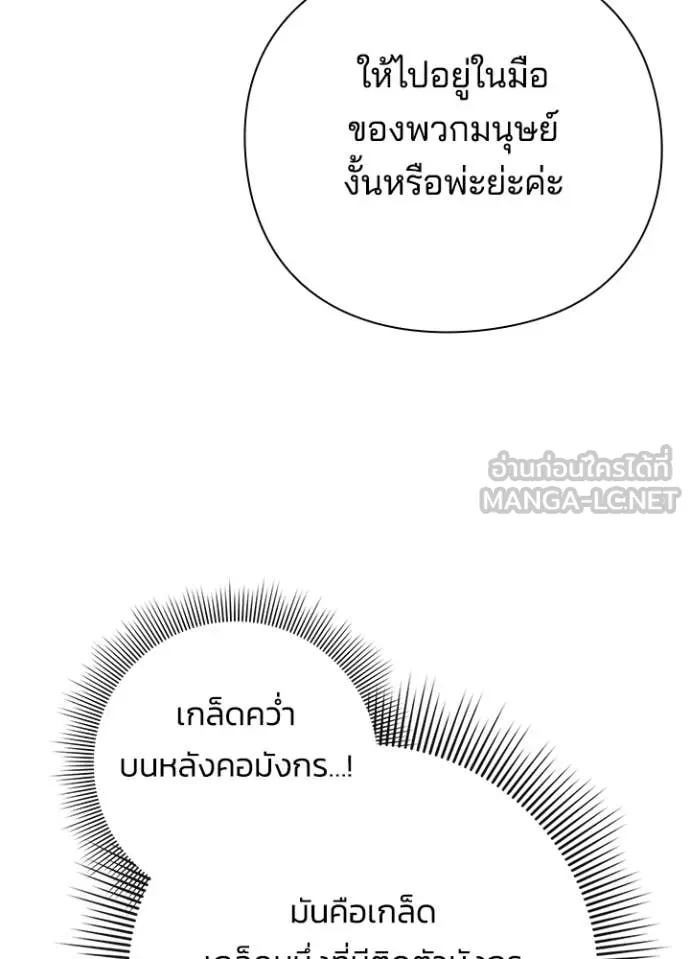 Night of the Ogre5 ตอนที่ 72 92
