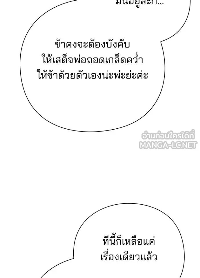 Night of the Ogre5 ตอนที่ 72 102