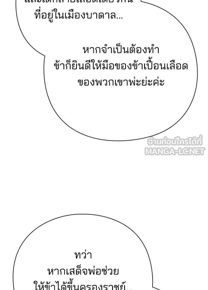 Night of the Ogre5 ตอนที่ 72 110
