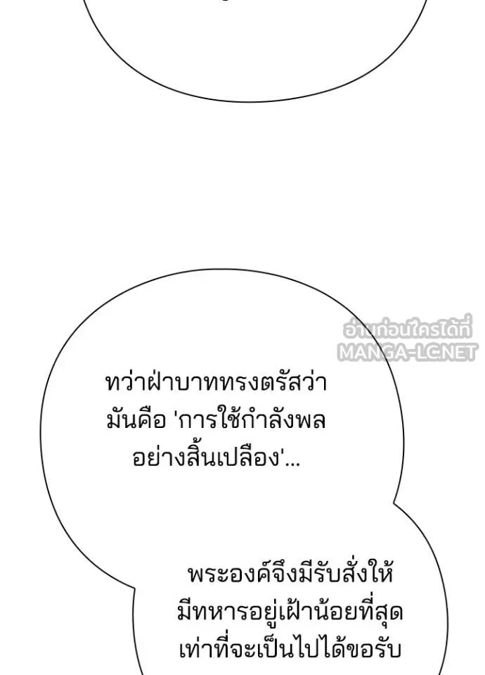 Night of the Ogre5 ตอนที่ 72 146