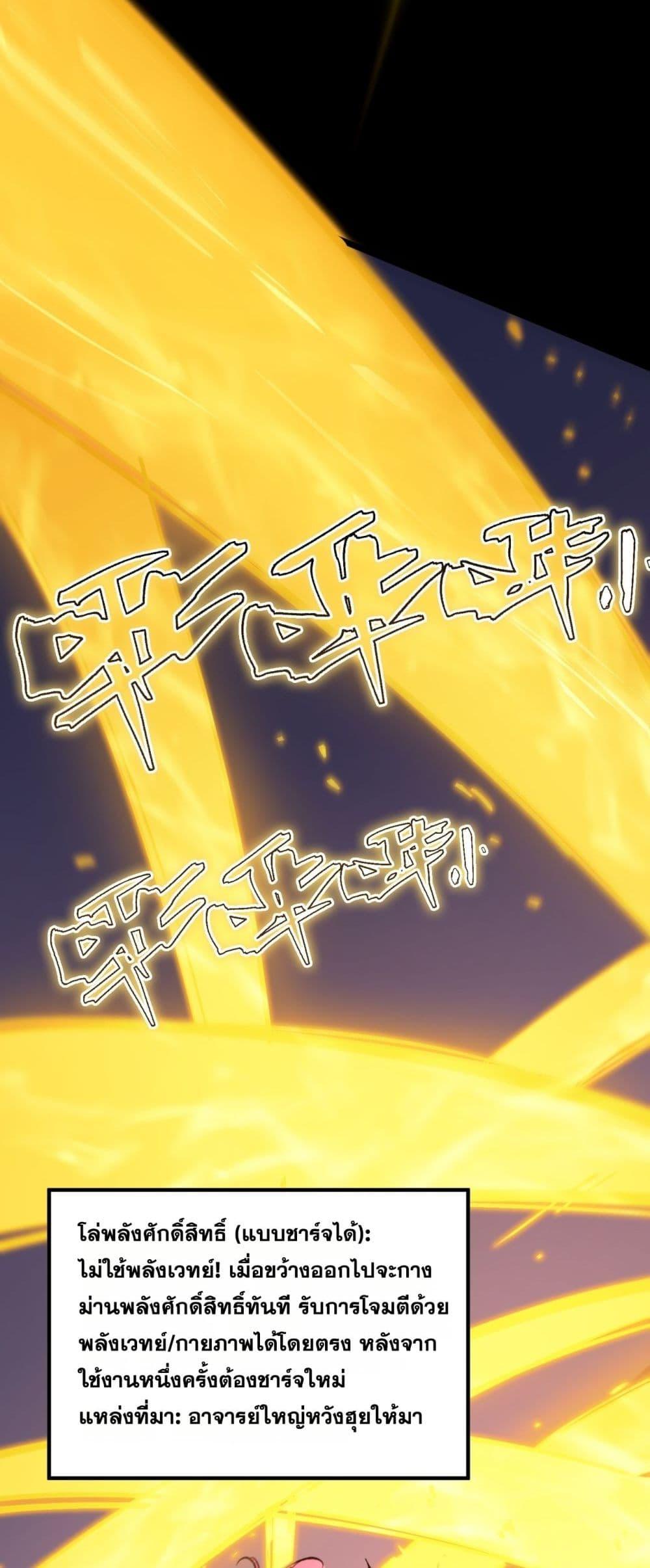 SSS Grade Saint Knight ตอนที่ 82 49