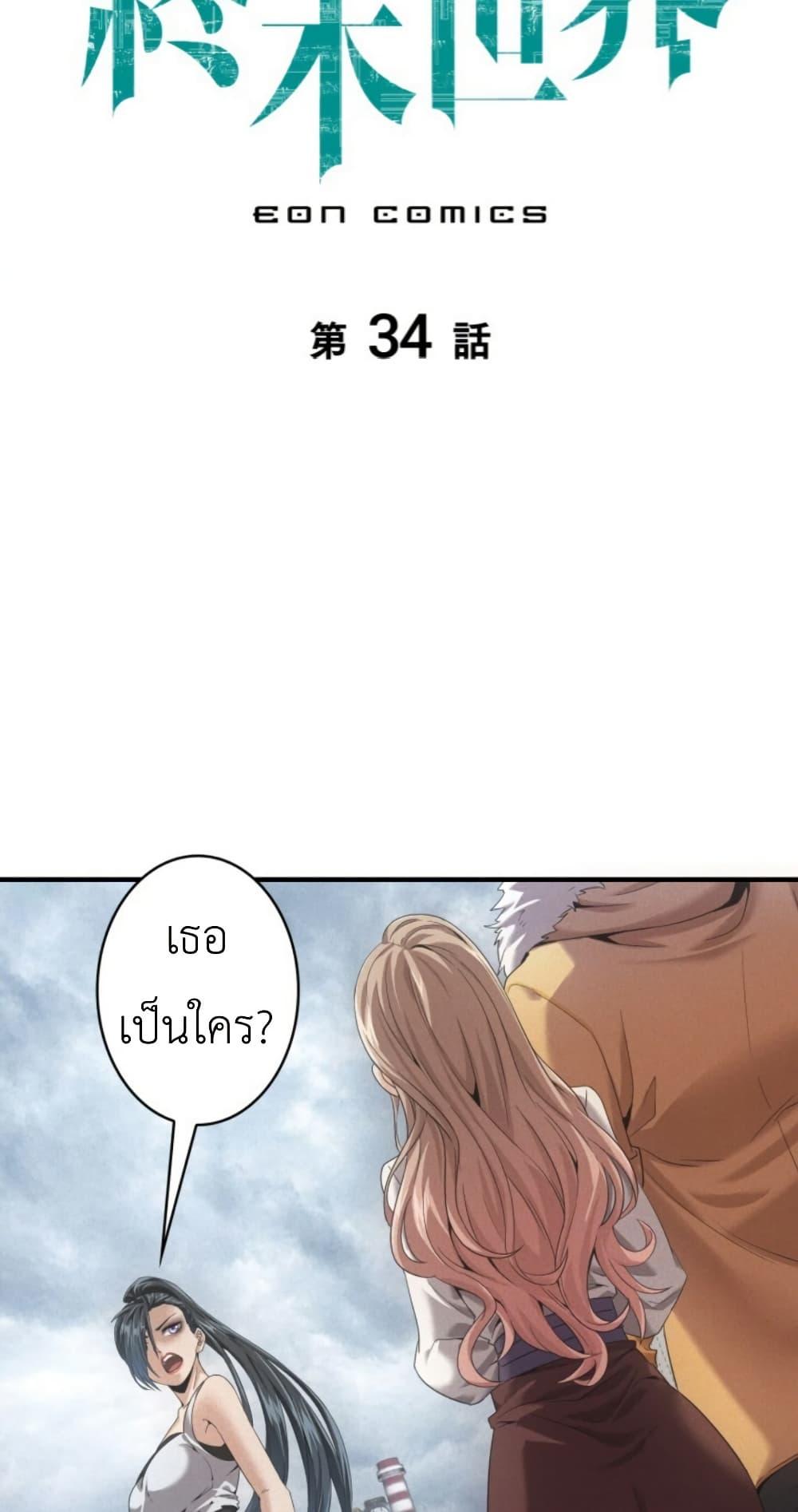 Irasshaimase Shuumatsu Sekai ตอนที่ 34 2