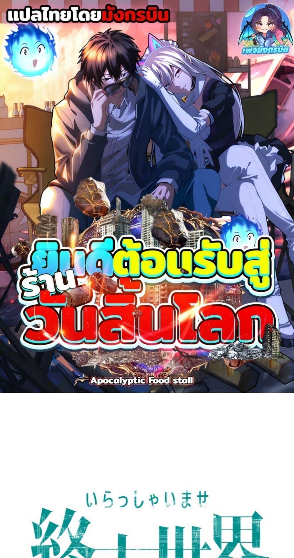 Irasshaimase Shuumatsu Sekai ตอนที่ 34 1