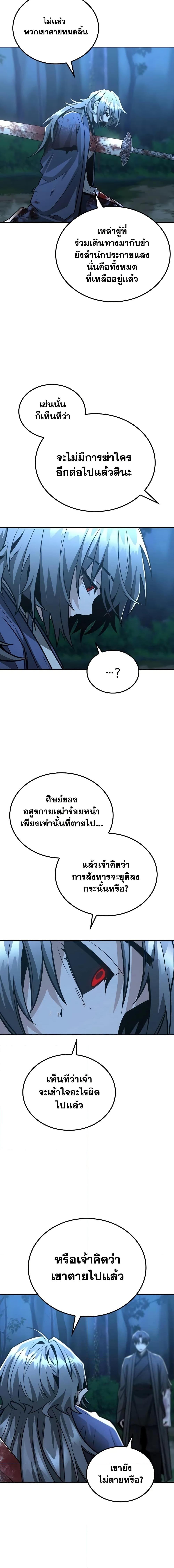 Mount Hua Sect’s Greatest Genius ตอนที่ 33 4