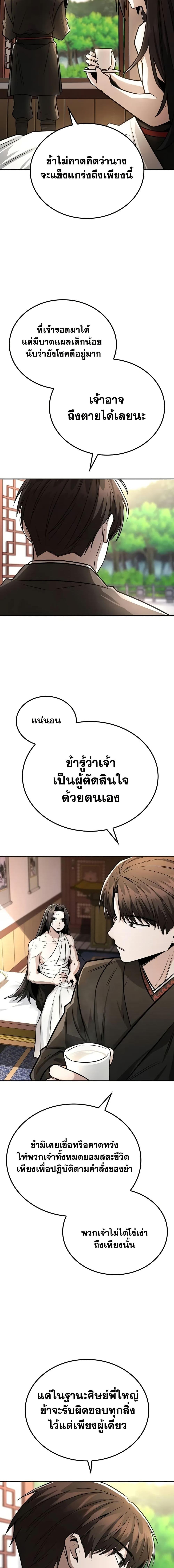 Mount Hua Sect’s Greatest Genius ตอนที่ 33 12