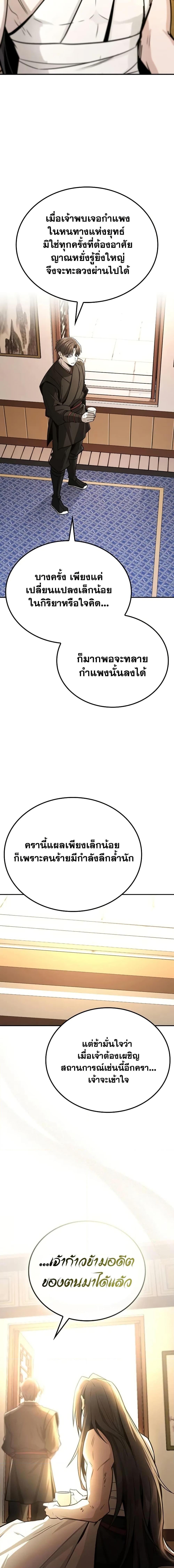 Mount Hua Sect’s Greatest Genius ตอนที่ 33 17