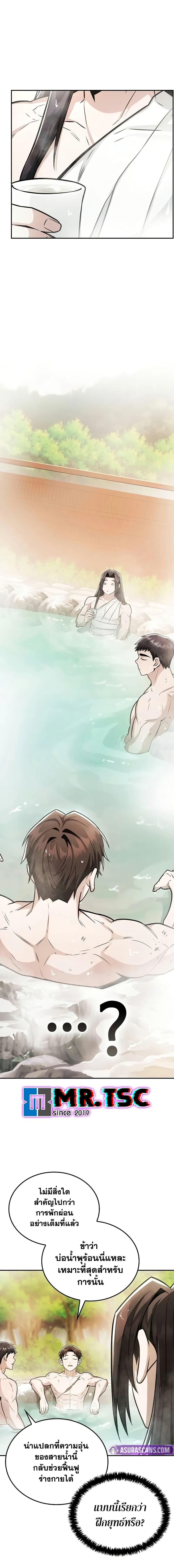 Mount Hua Sect’s Greatest Genius ตอนที่ 33 19