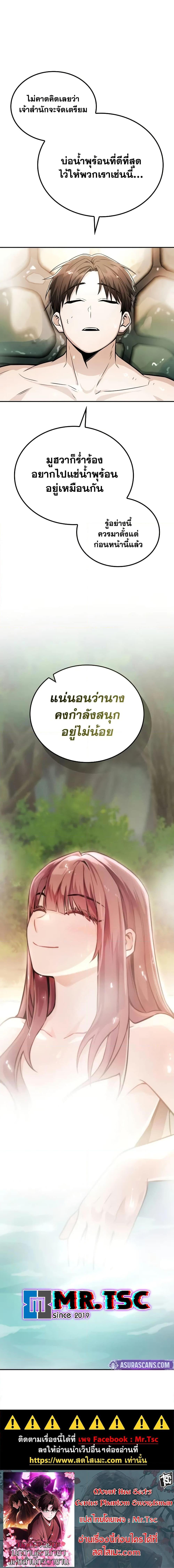 Mount Hua Sect’s Greatest Genius ตอนที่ 33 20