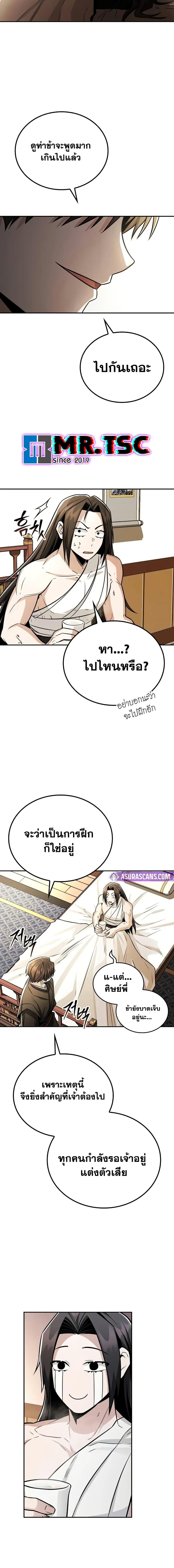 Mount Hua Sect’s Greatest Genius ตอนที่ 33 18