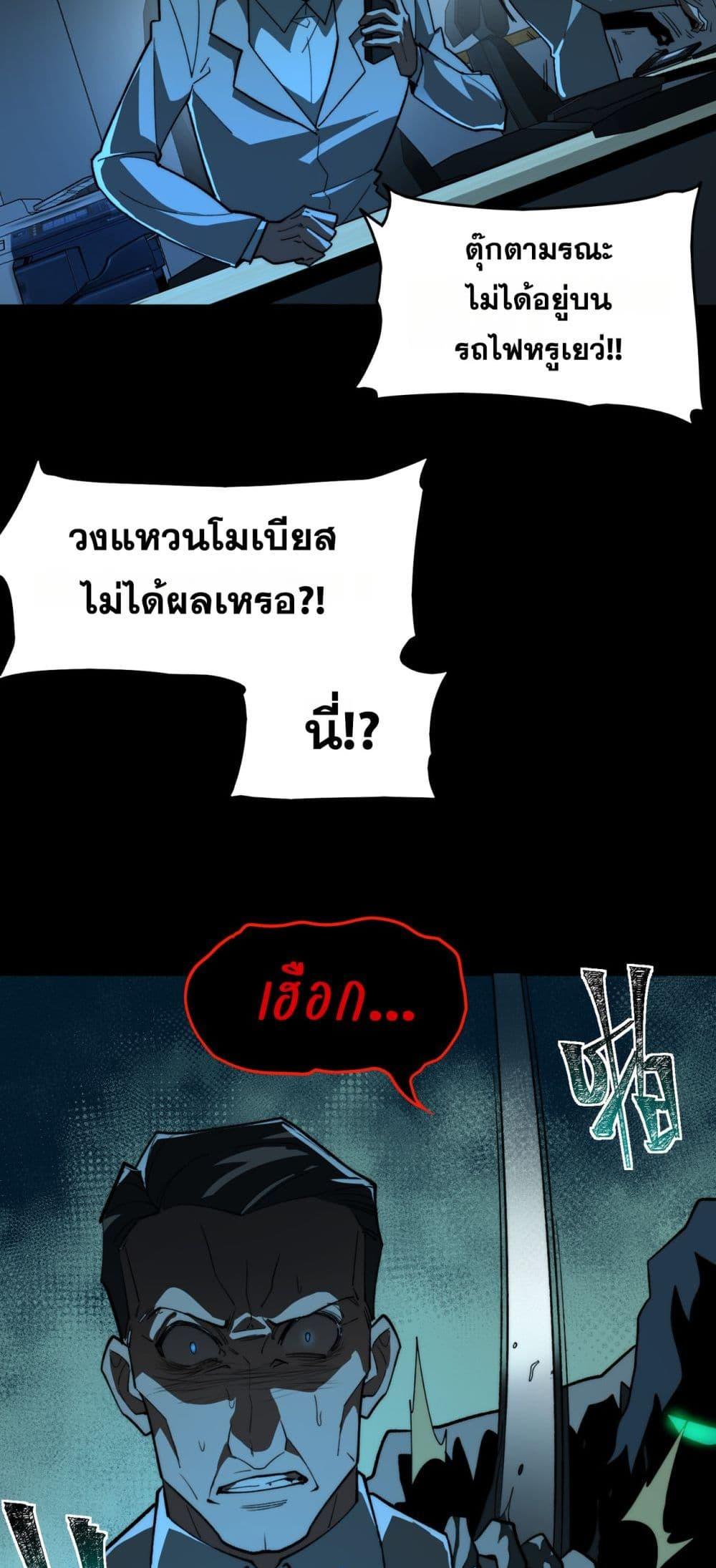 I Created An Urban Legend ตอนที่ 102 11