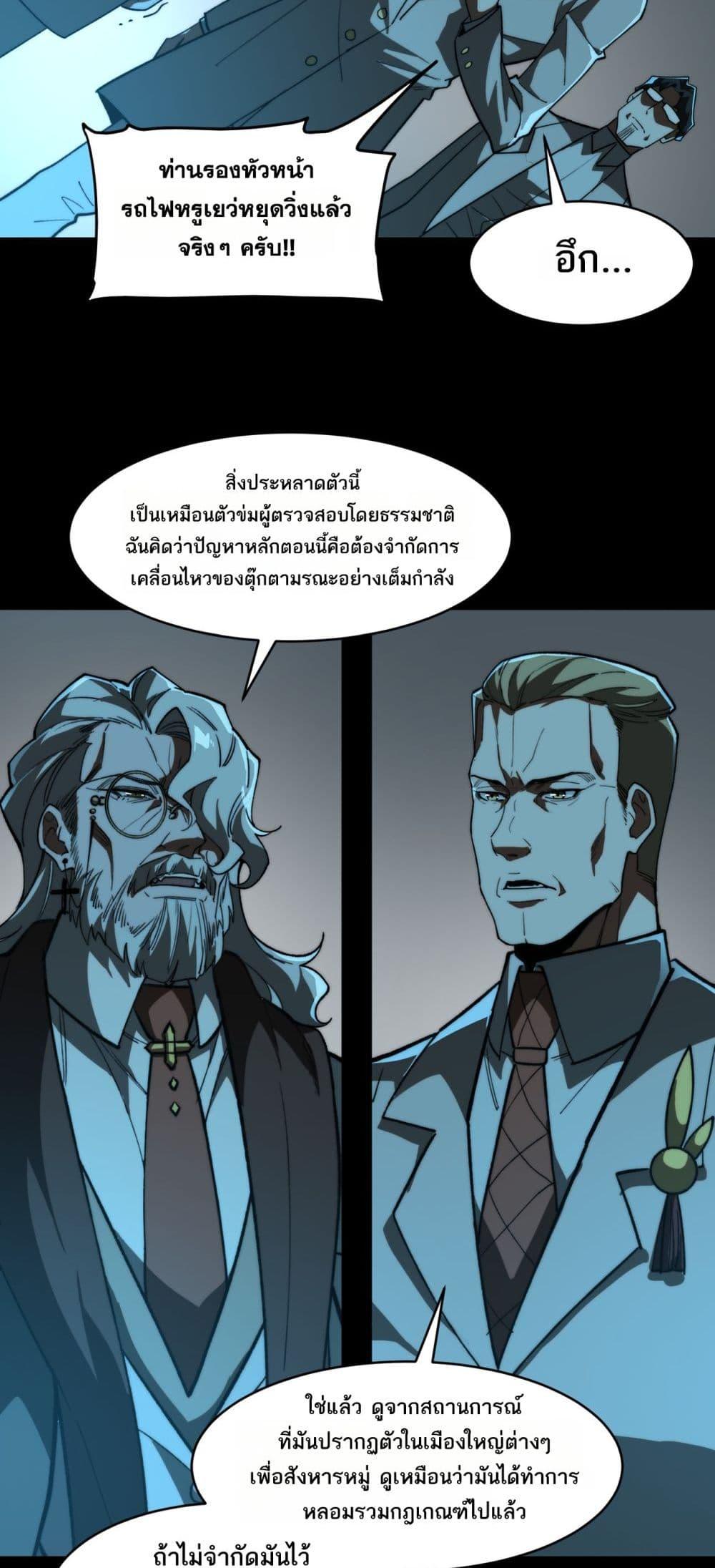 I Created An Urban Legend ตอนที่ 102 18
