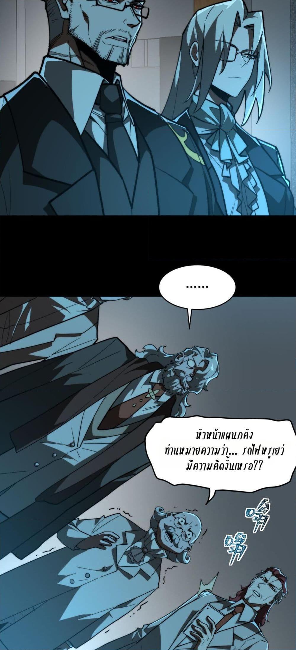 I Created An Urban Legend ตอนที่ 102 17