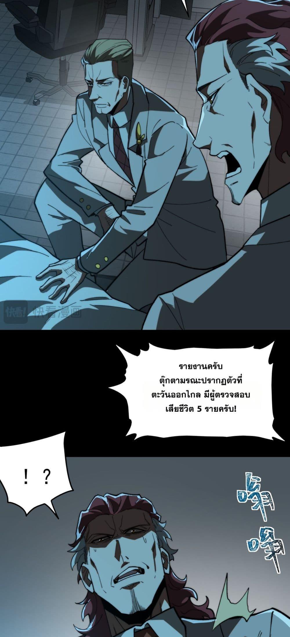 I Created An Urban Legend ตอนที่ 102 15