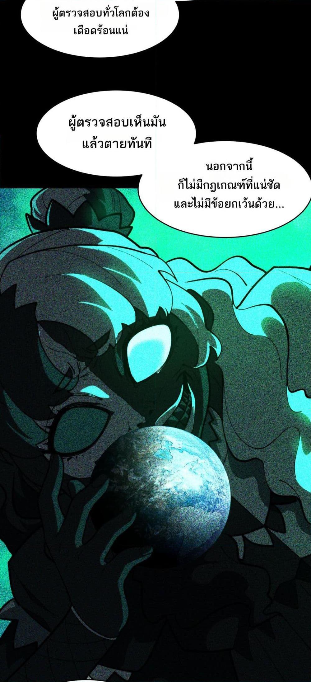 I Created An Urban Legend ตอนที่ 102 19