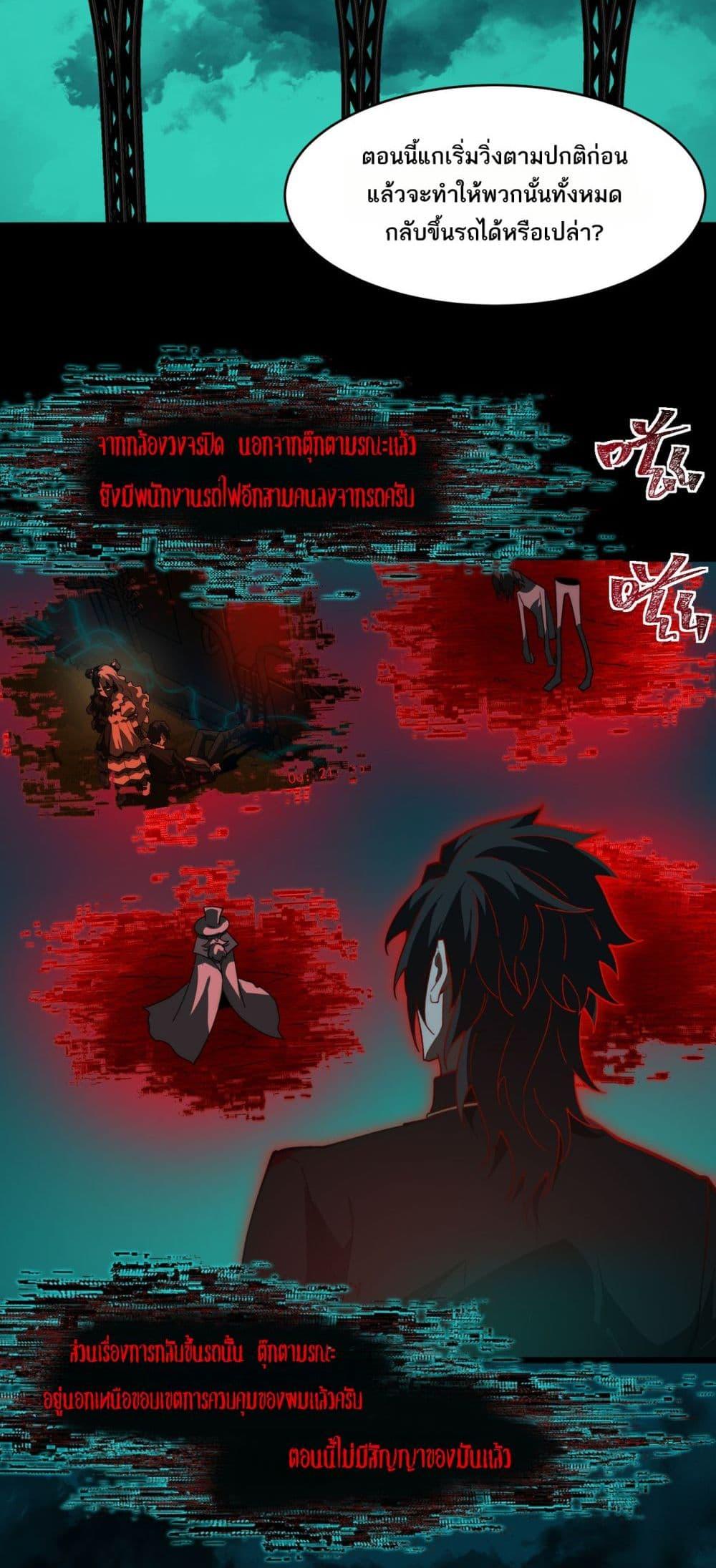 I Created An Urban Legend ตอนที่ 102 27