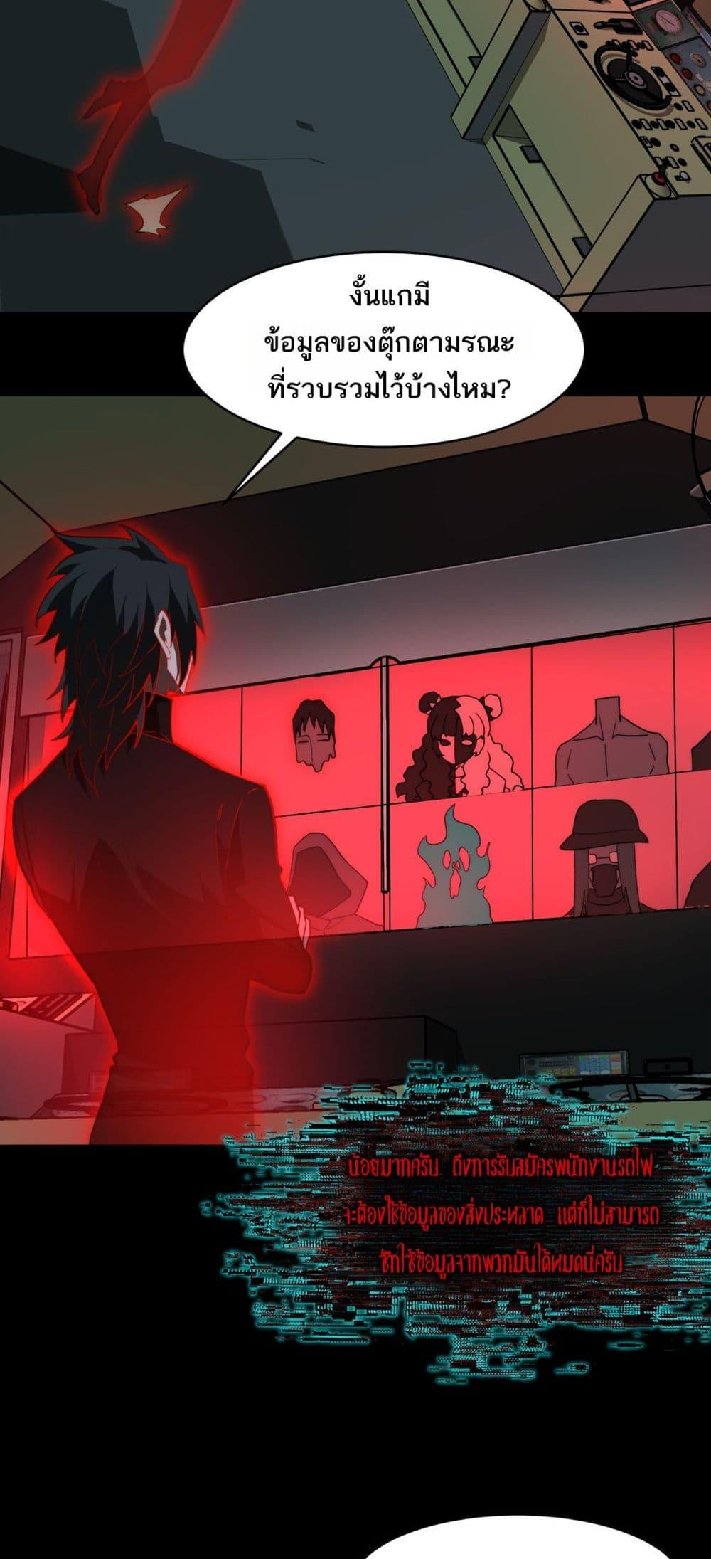 I Created An Urban Legend ตอนที่ 102 30