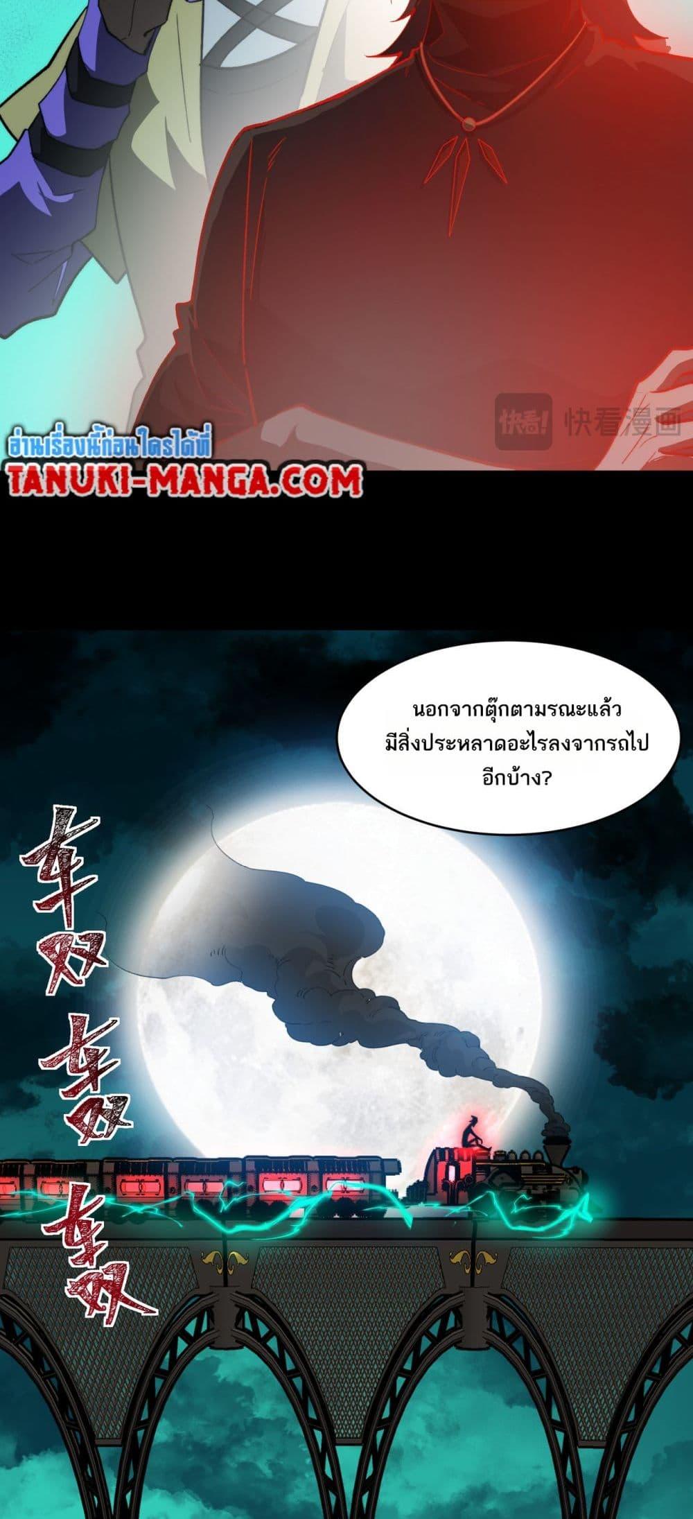 I Created An Urban Legend ตอนที่ 102 26
