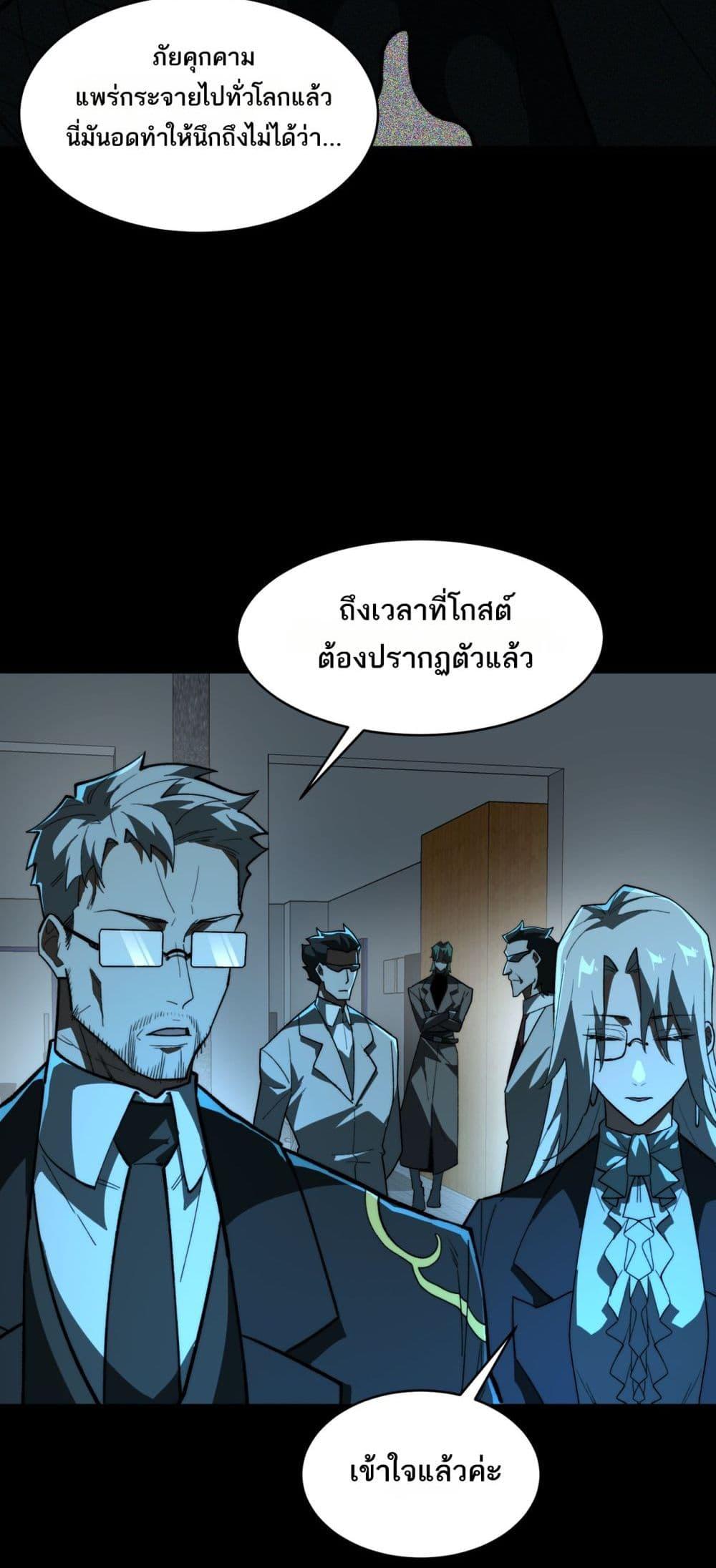 I Created An Urban Legend ตอนที่ 102 20