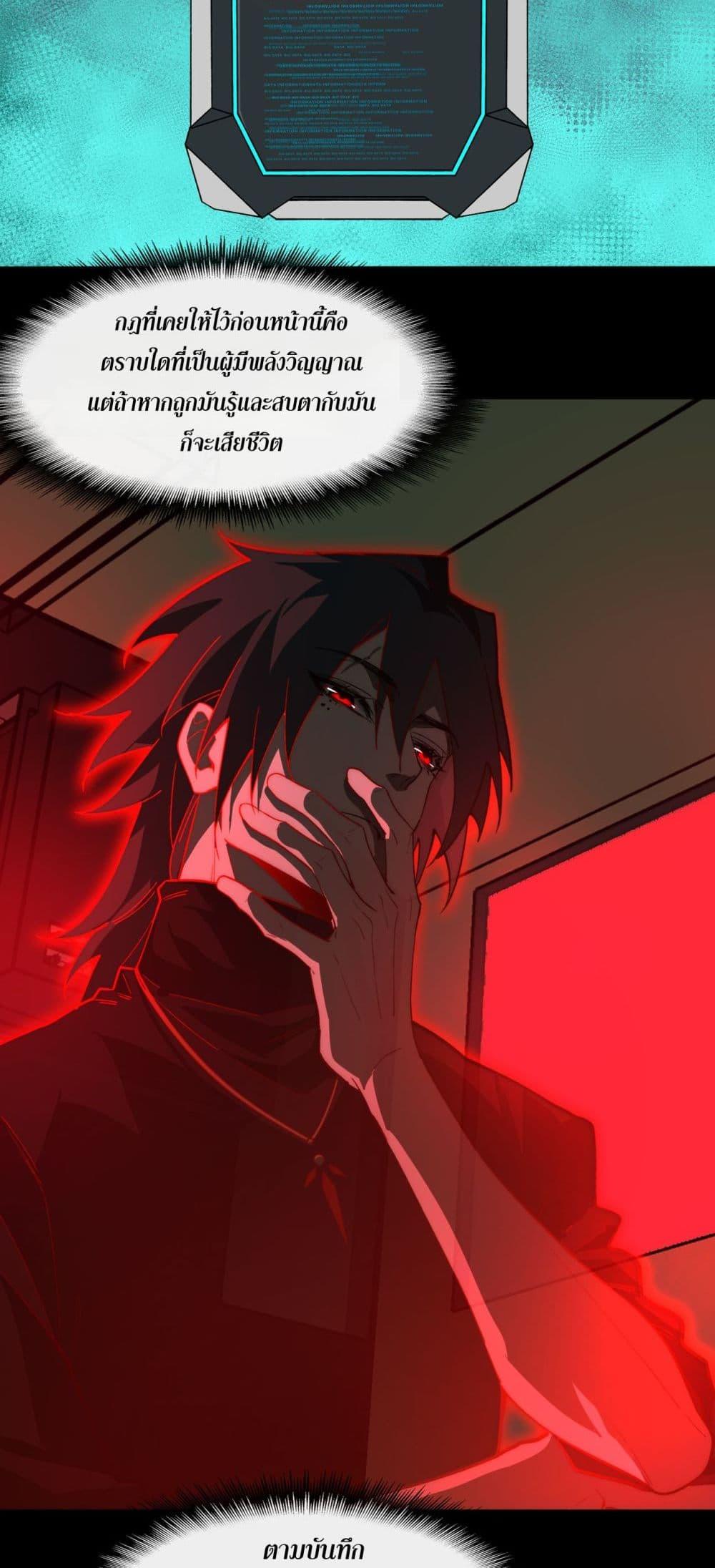 I Created An Urban Legend ตอนที่ 102 32