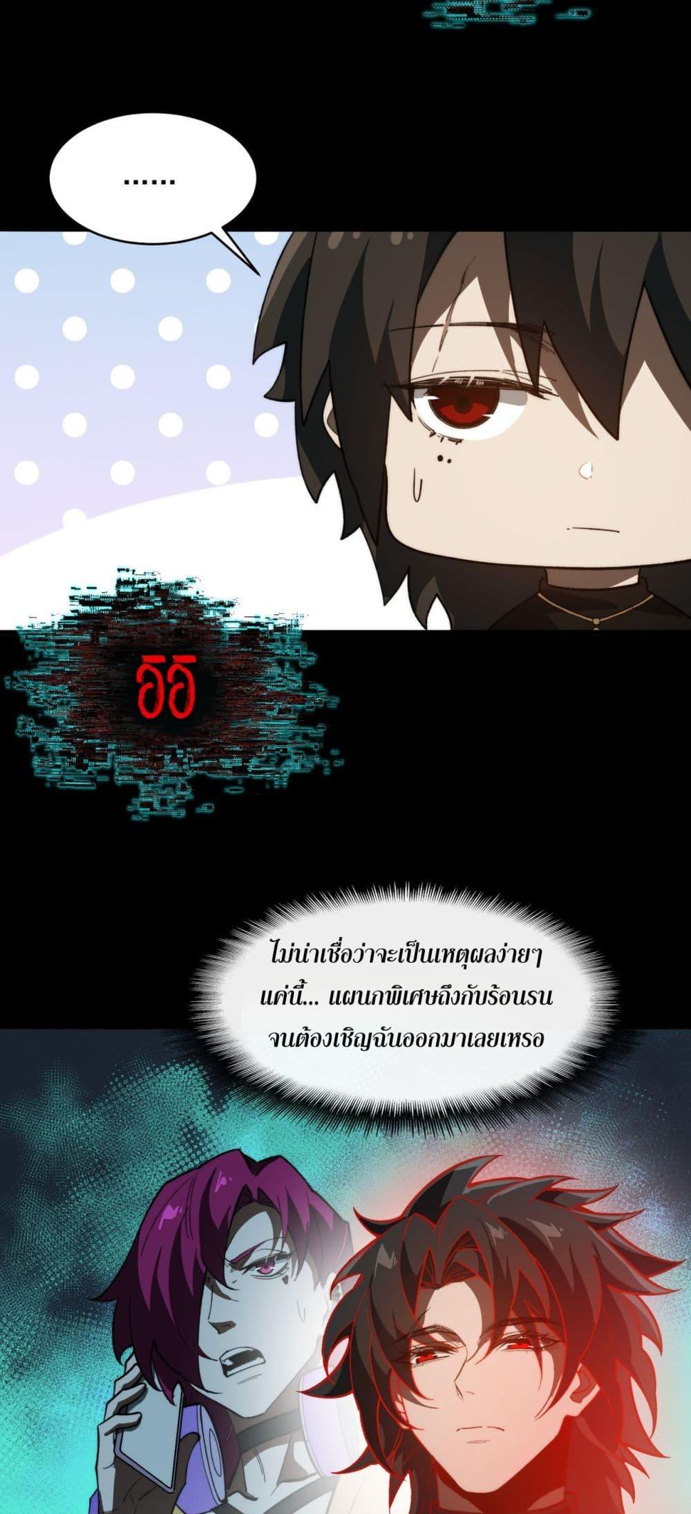 I Created An Urban Legend ตอนที่ 102 25