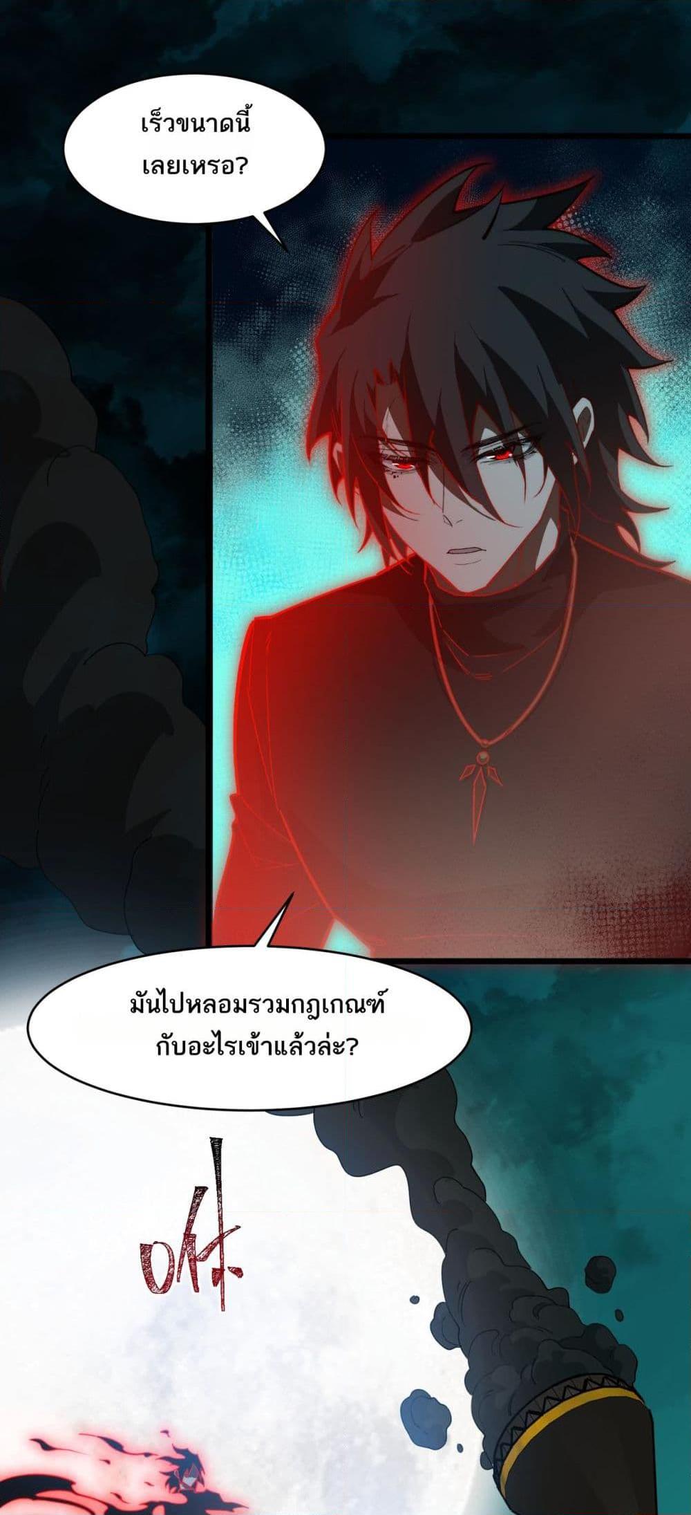 I Created An Urban Legend ตอนที่ 102 28
