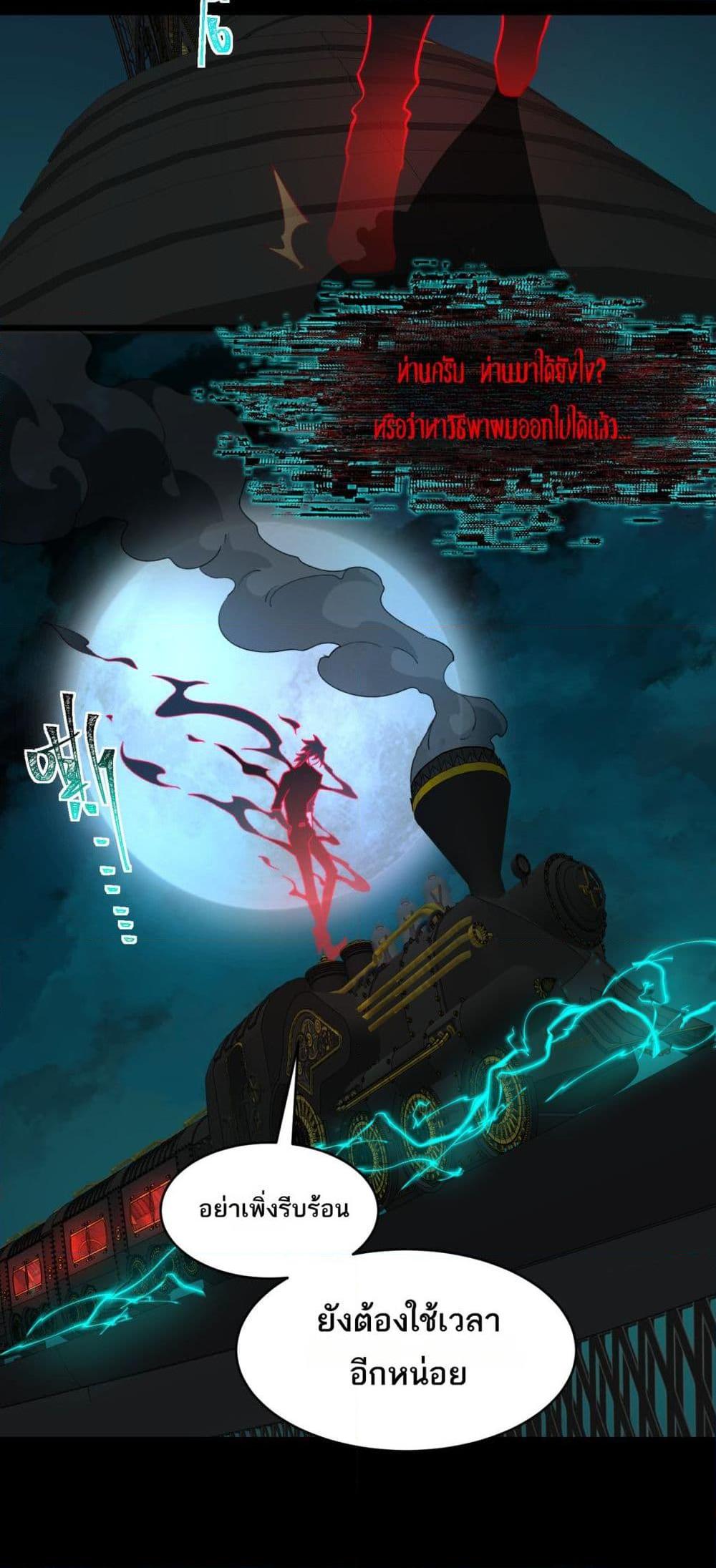 I Created An Urban Legend ตอนที่ 102 23
