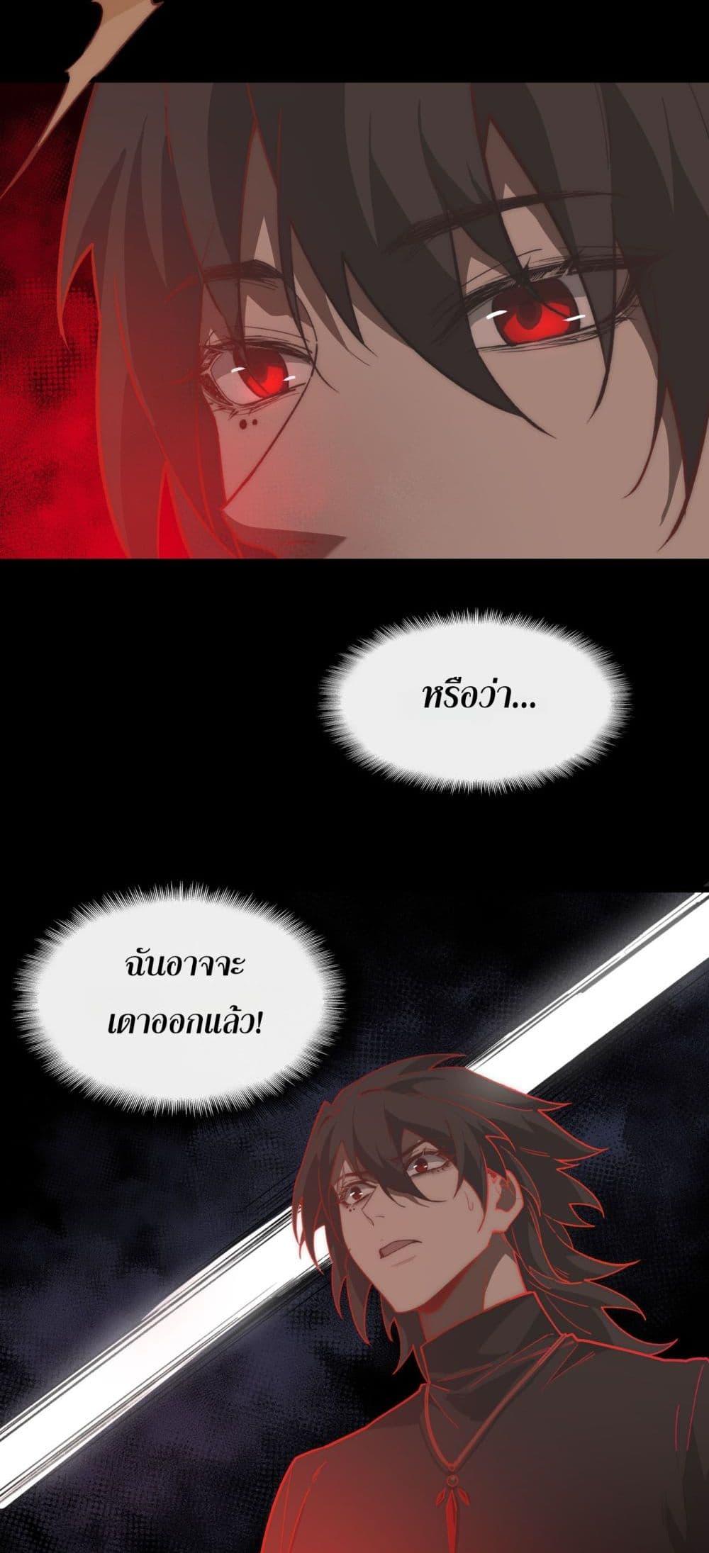 I Created An Urban Legend ตอนที่ 102 36