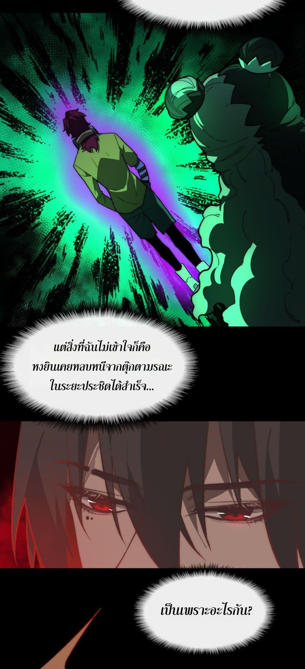I Created An Urban Legend ตอนที่ 102 35