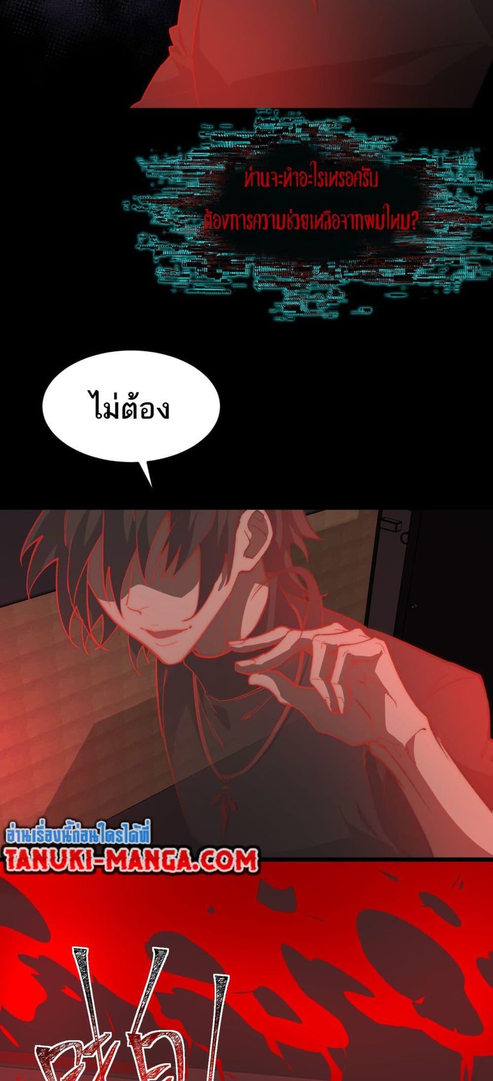 I Created An Urban Legend ตอนที่ 102 37