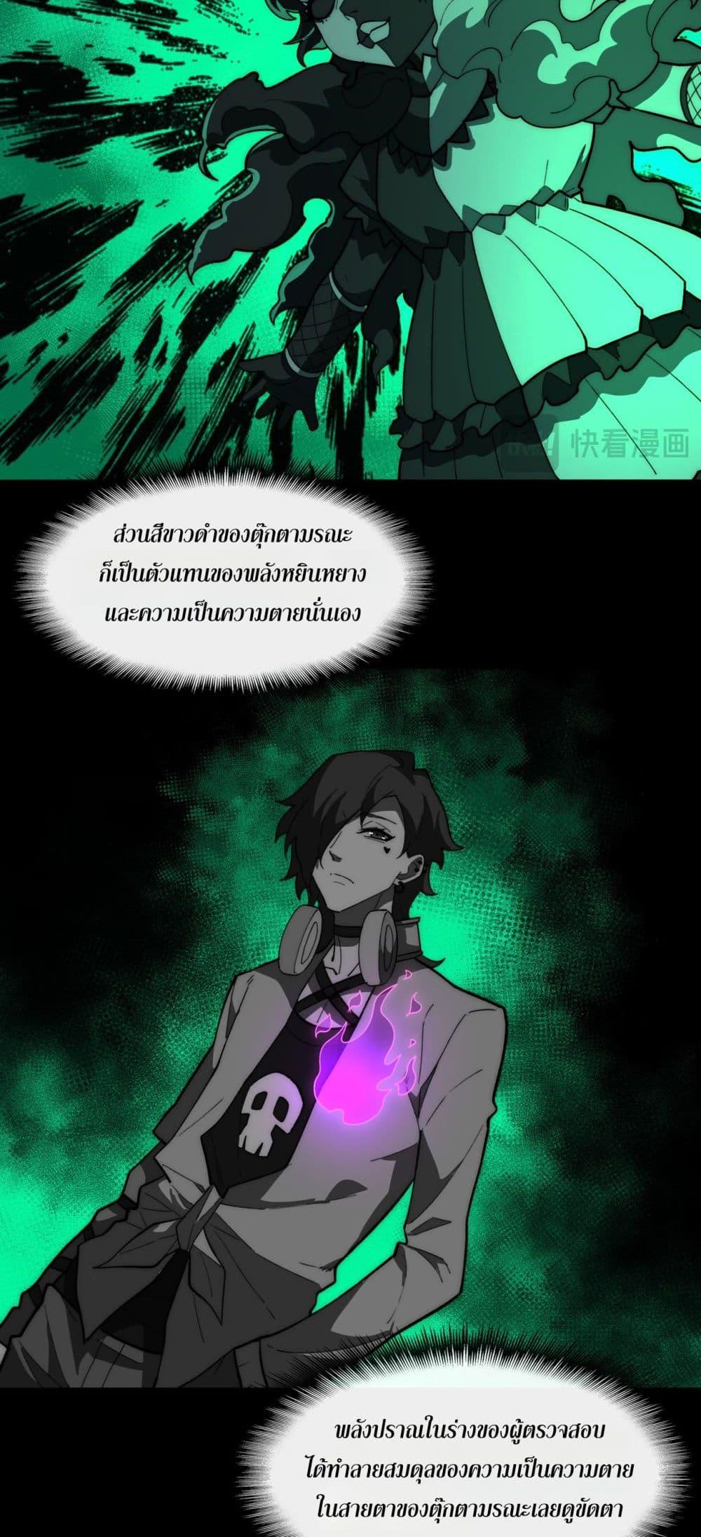 I Created An Urban Legend ตอนที่ 102 34