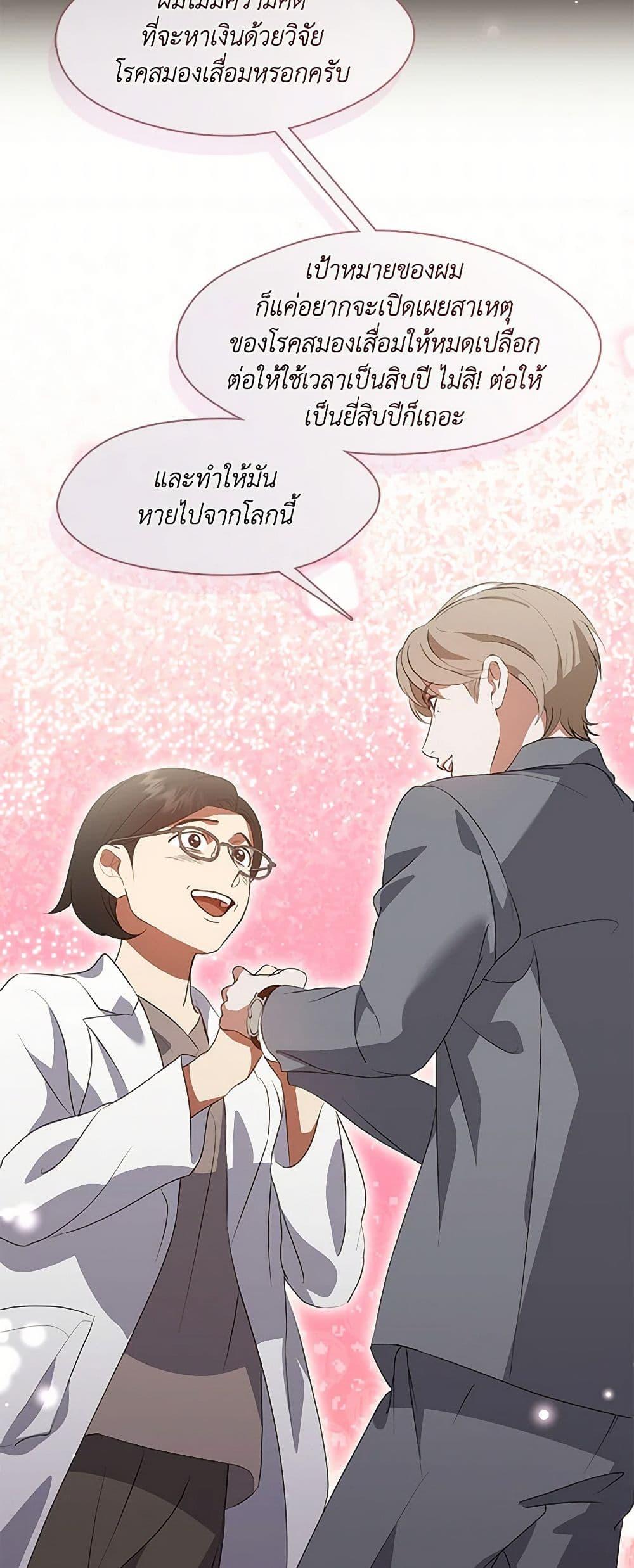 Afterlife Diner ตอนที่ 67 18