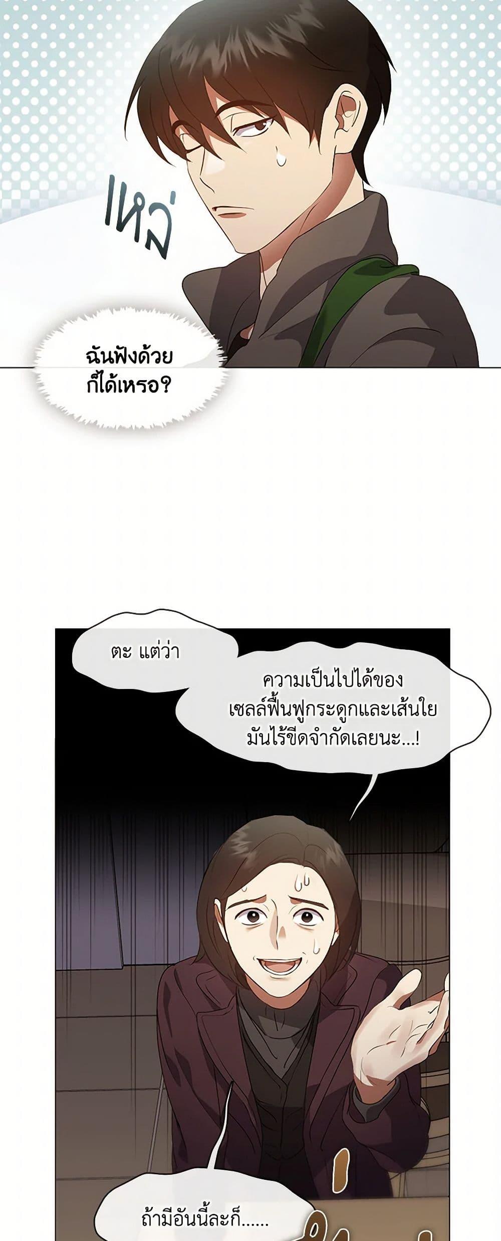 Afterlife Diner ตอนที่ 67 11