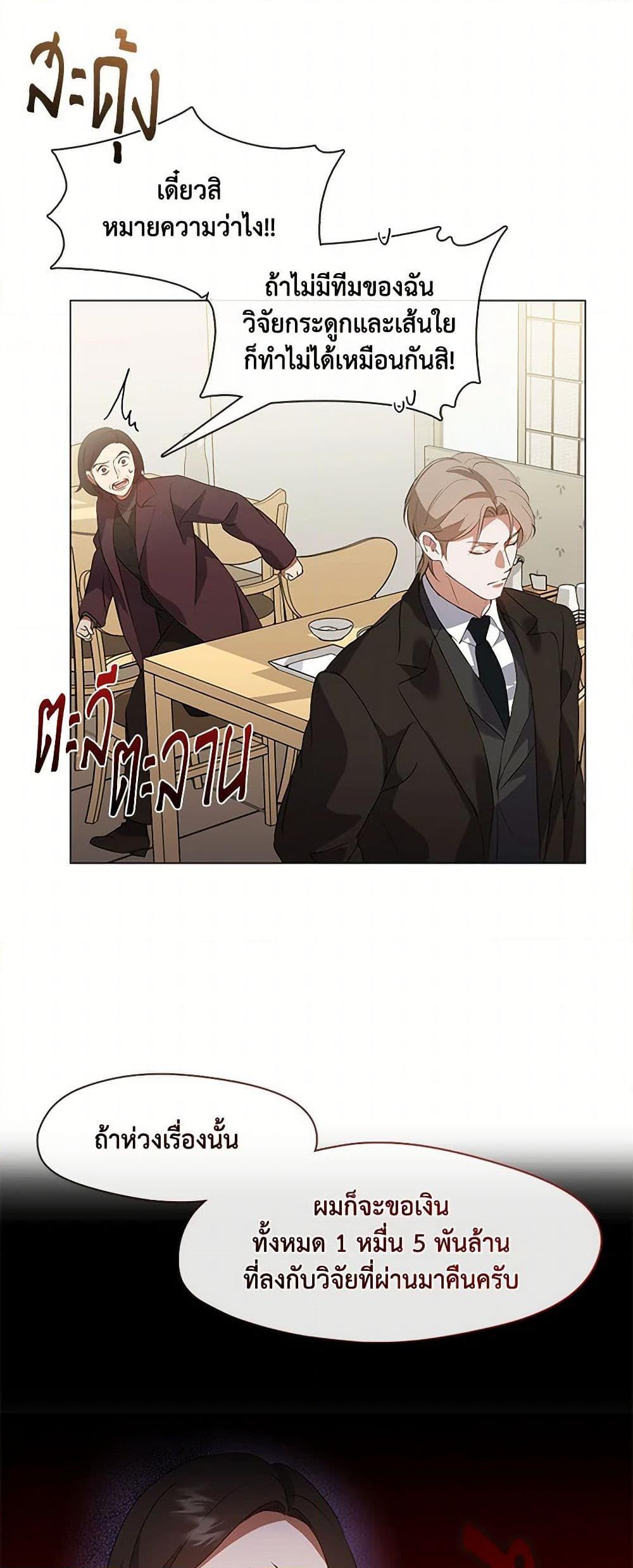 Afterlife Diner ตอนที่ 67 22