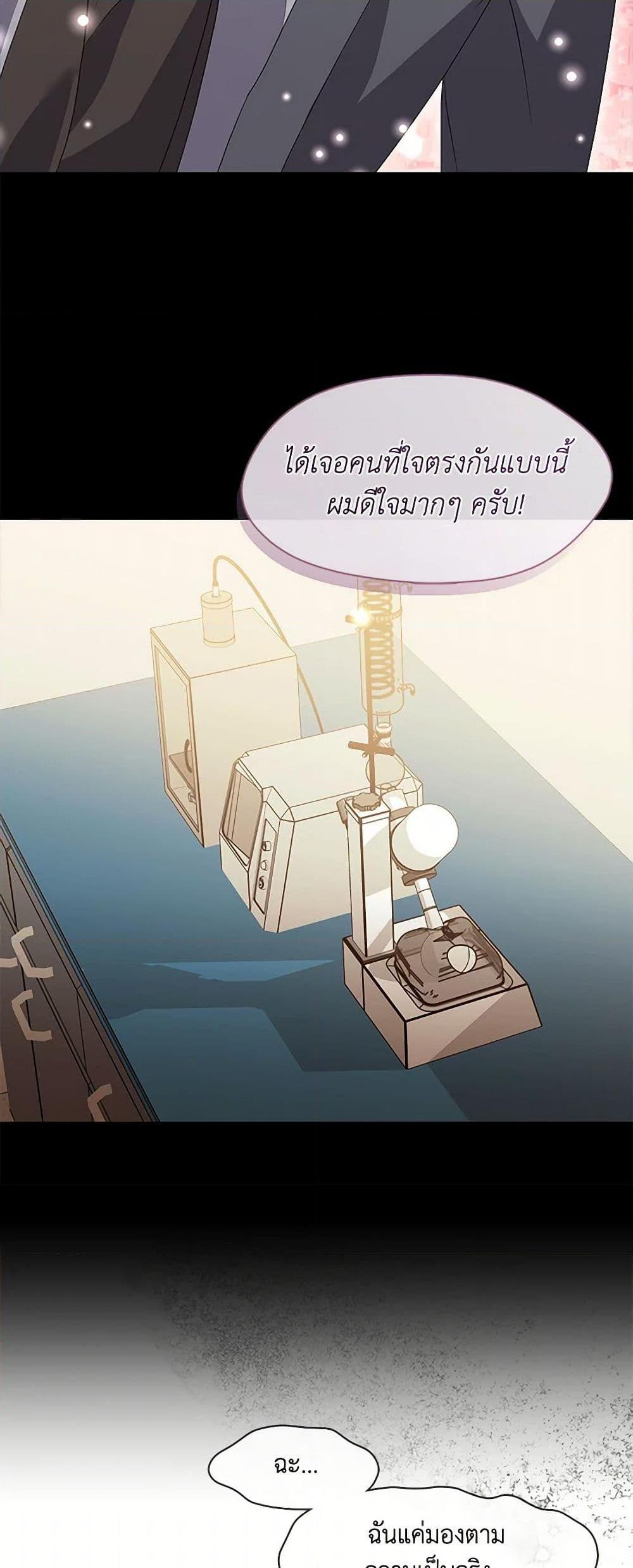 Afterlife Diner ตอนที่ 67 19