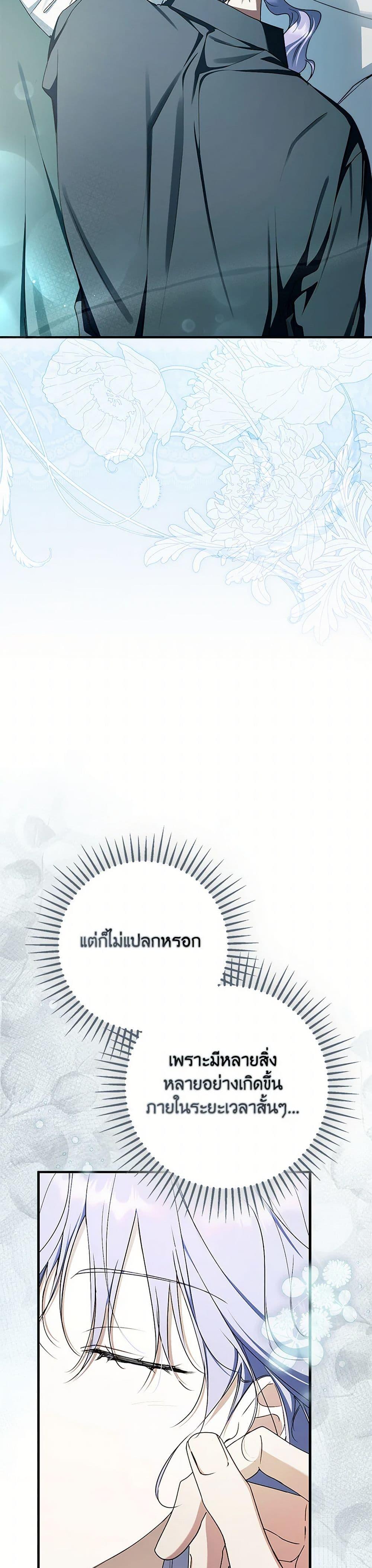 An Extra Stole the Male Leads ตอนที่ 58 10
