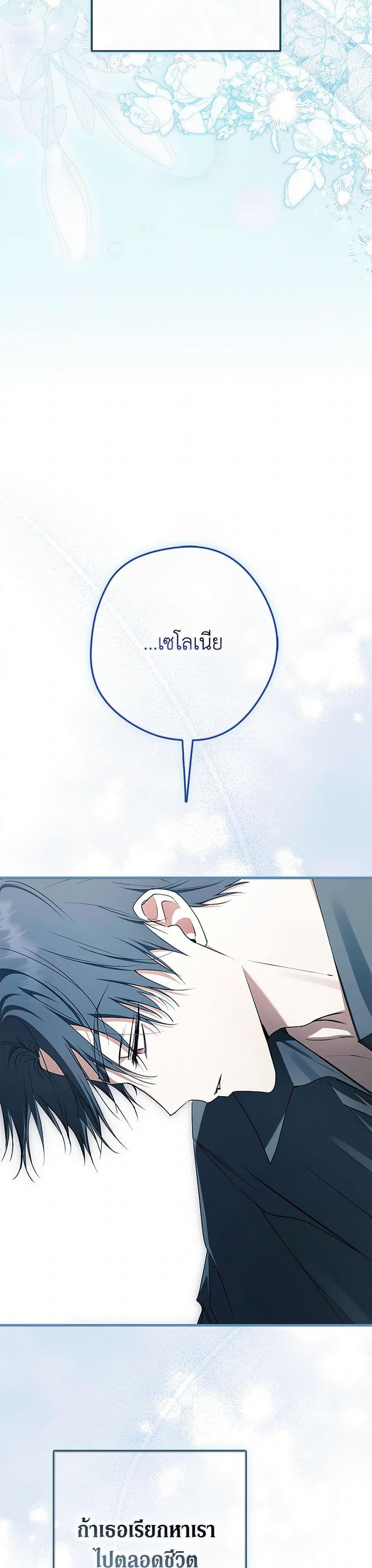 An Extra Stole the Male Leads ตอนที่ 58 14