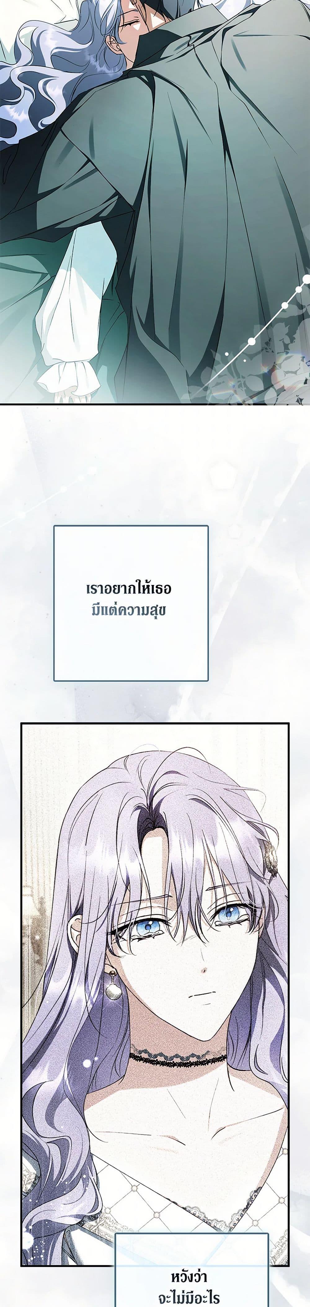 An Extra Stole the Male Leads ตอนที่ 58 25