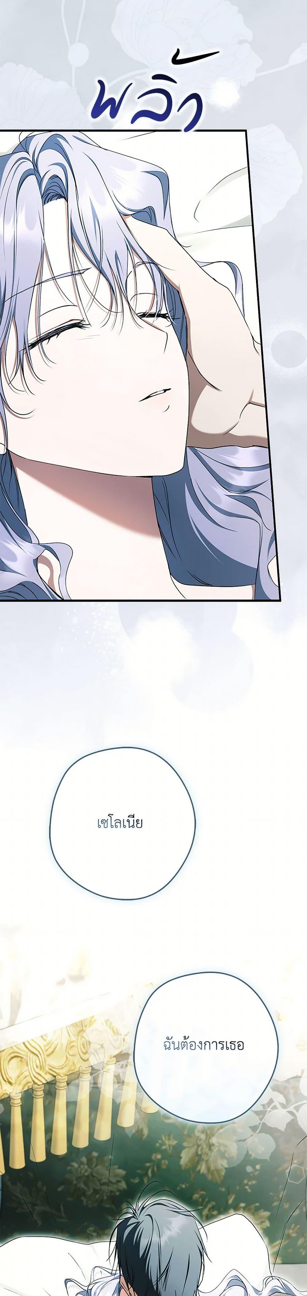 An Extra Stole the Male Leads ตอนที่ 58 24