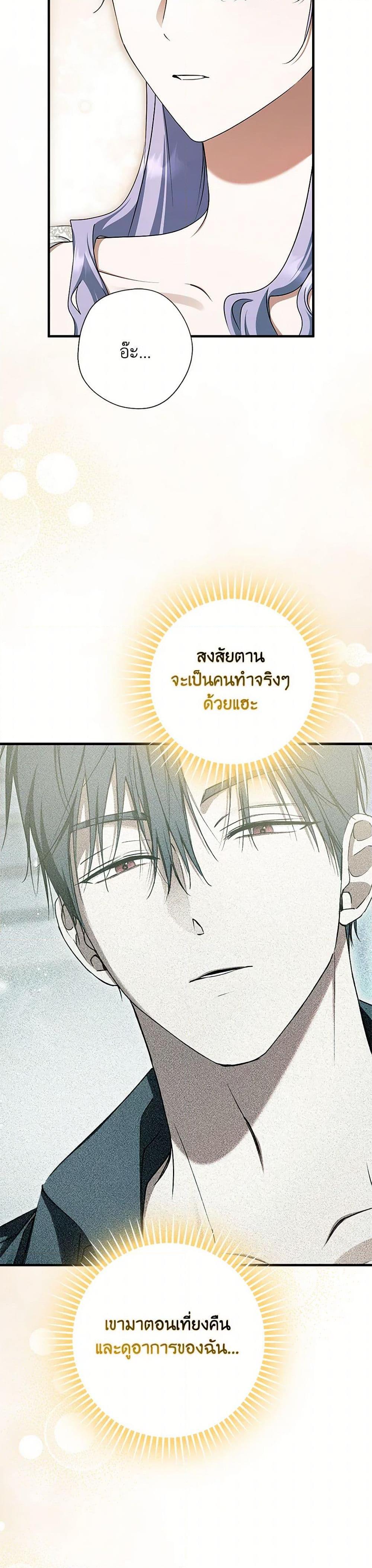 An Extra Stole the Male Leads ตอนที่ 58 33