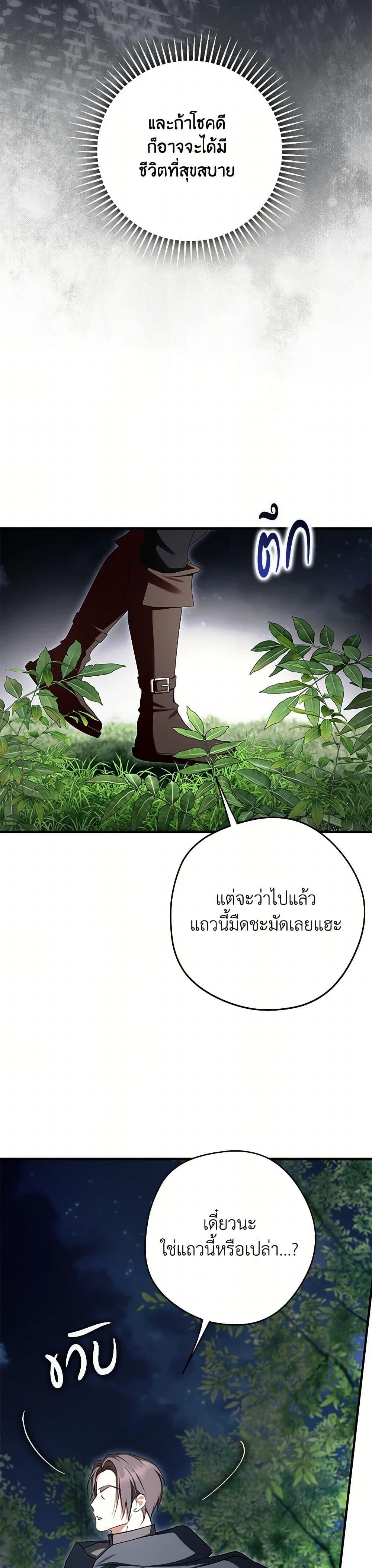 An Extra Stole the Male Leads ตอนที่ 58 44